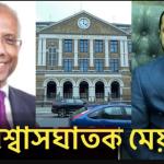 “বিশ্বাসঘাতক মেয়র”