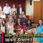 লন্ডন বার্কিং এন্ড ডেগেনহ্যাম কাউন্সিলের মেয়র সম্মাননা পেলেন শাকির