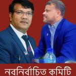ছয় বছর পর চাঁদপুর জেলা সমিতি ইউকের নির্বাচন